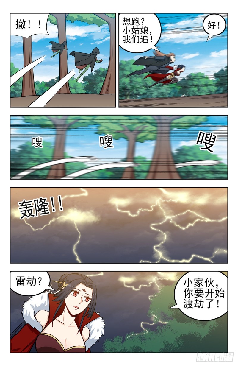 263渡劫！3