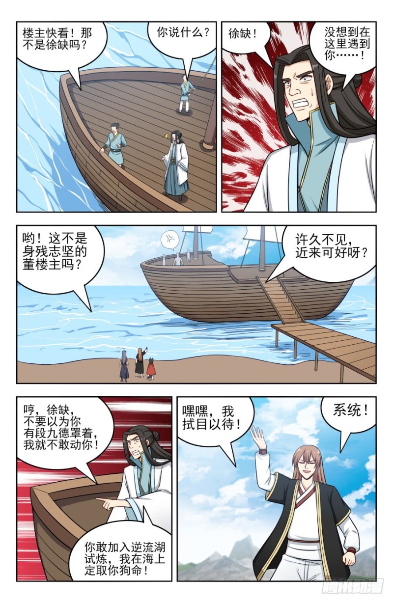 193逆流湖试炼9