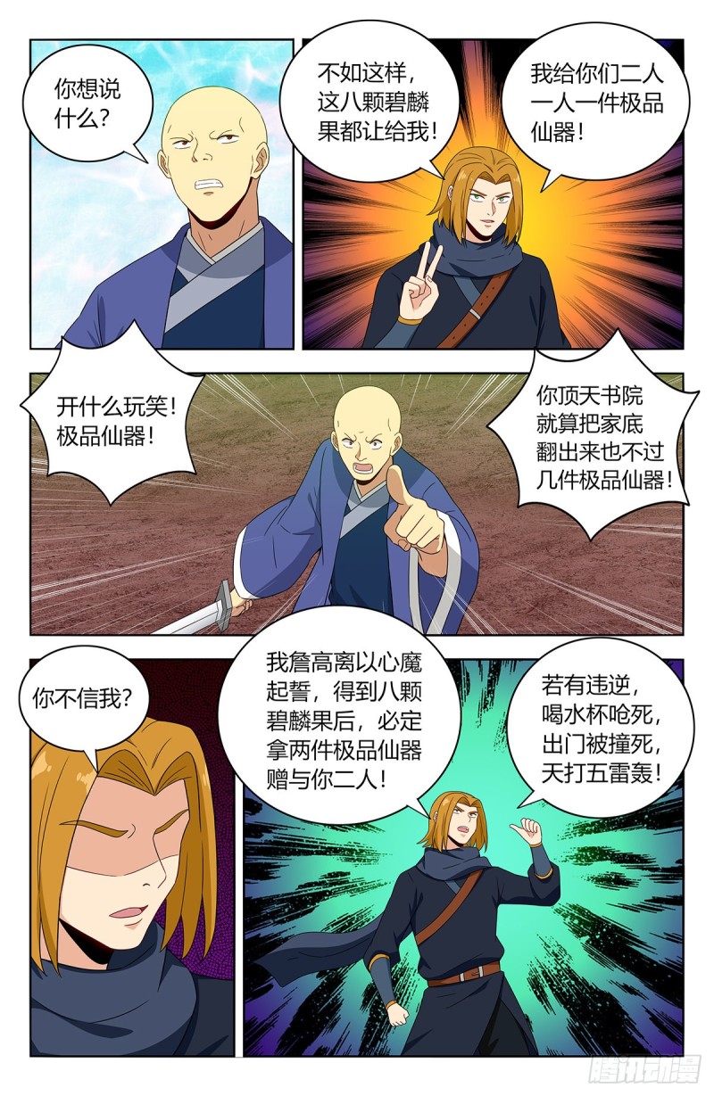 397荒域夺宝11