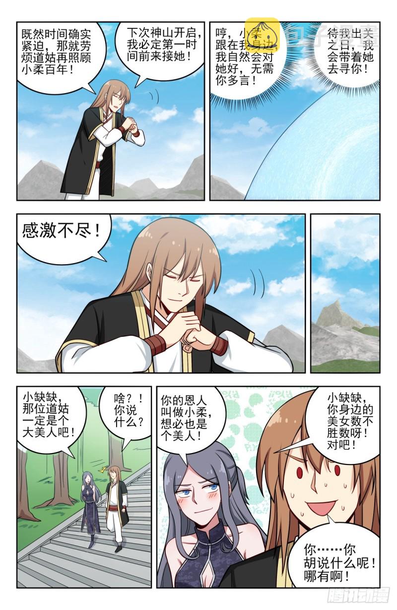 209结束试炼12