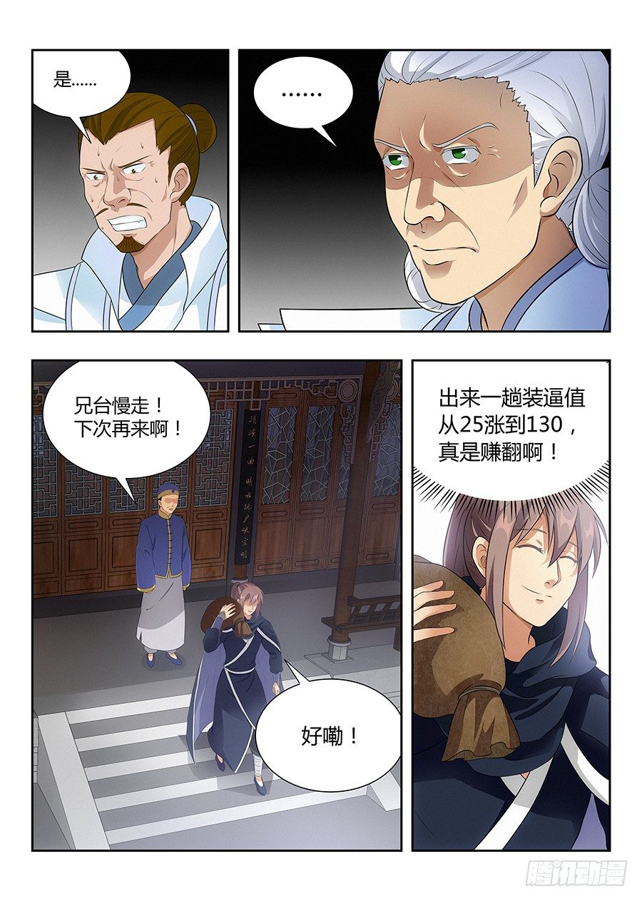 018江湖已有哥的传说11