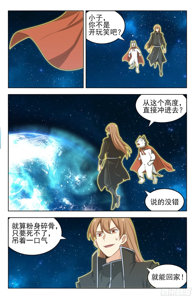 293肉身突破大气层9