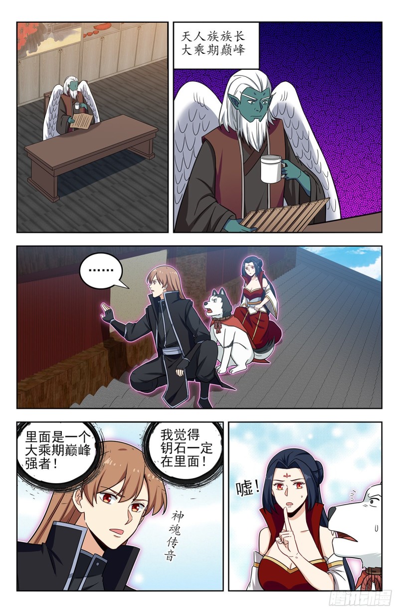 289潜入天人族8