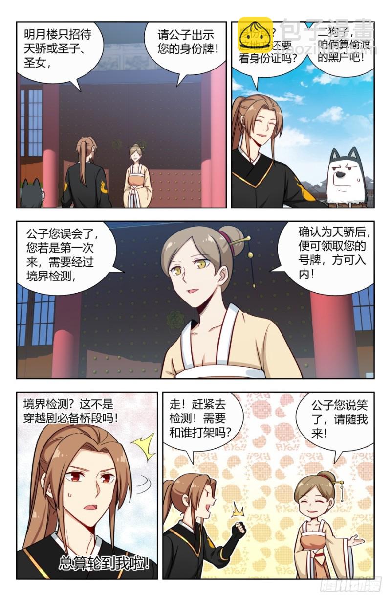 158明月楼2