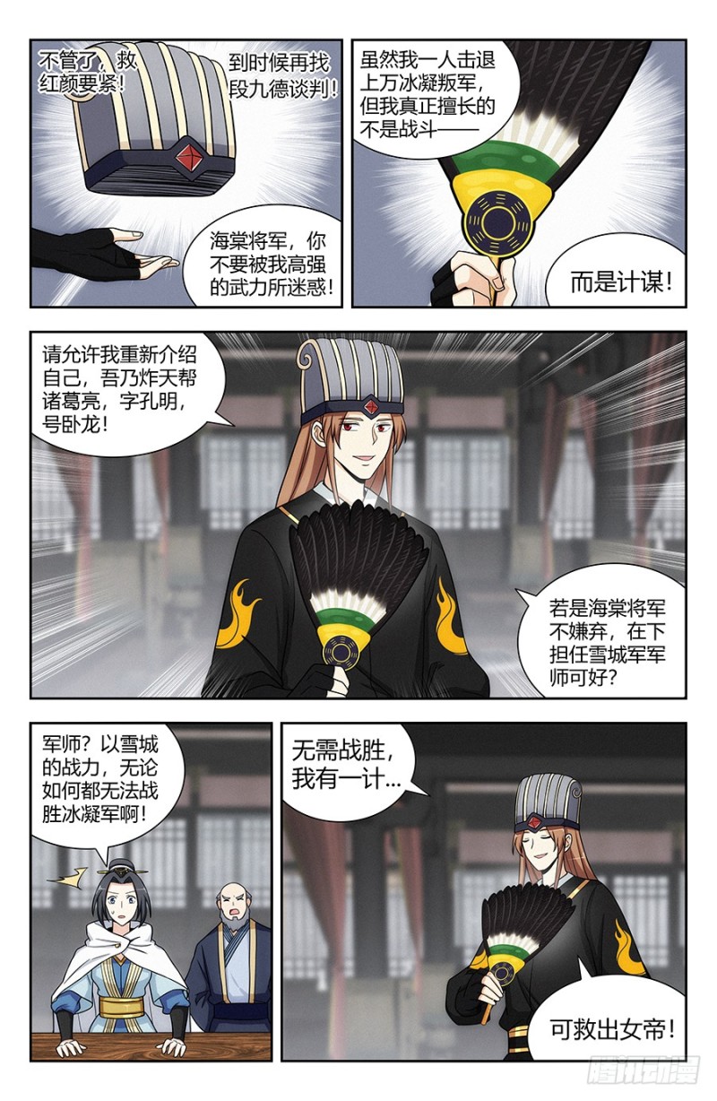 135诸葛军师6