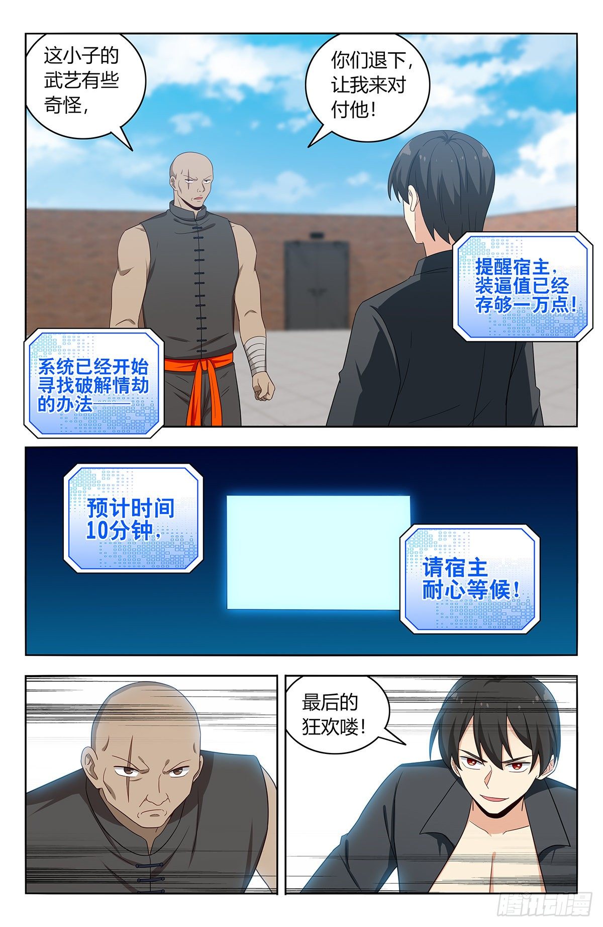 538突破记忆世界7