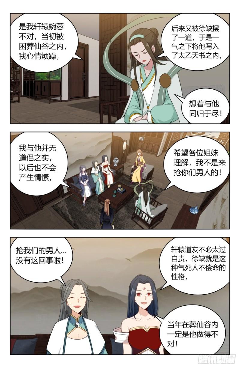 527情劫3