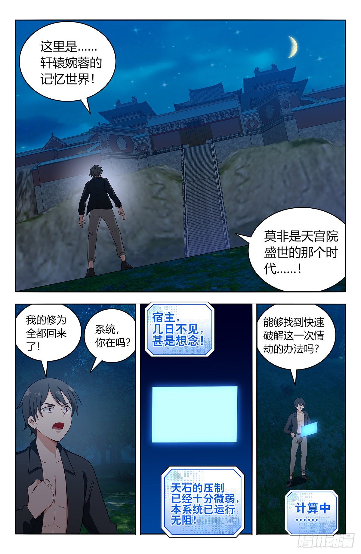 539宿命通2