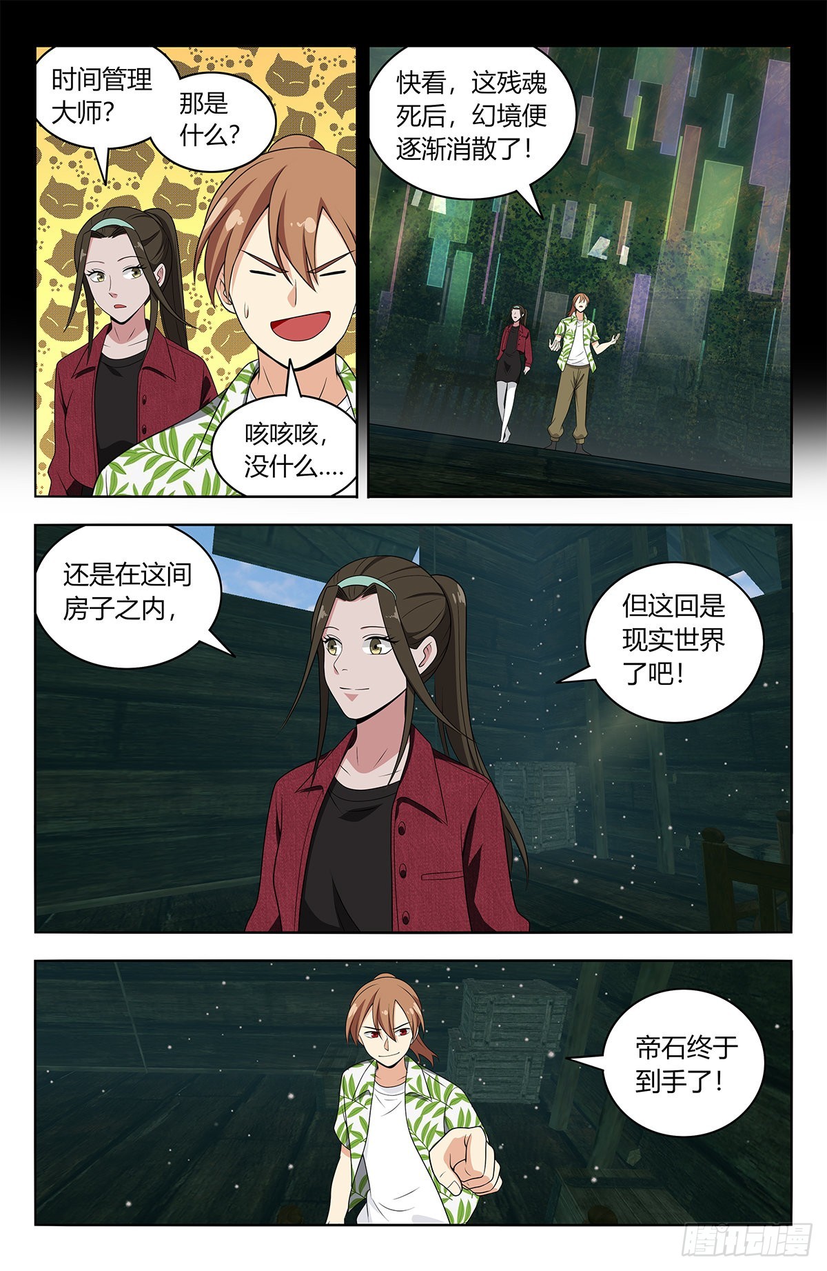 610脱险13