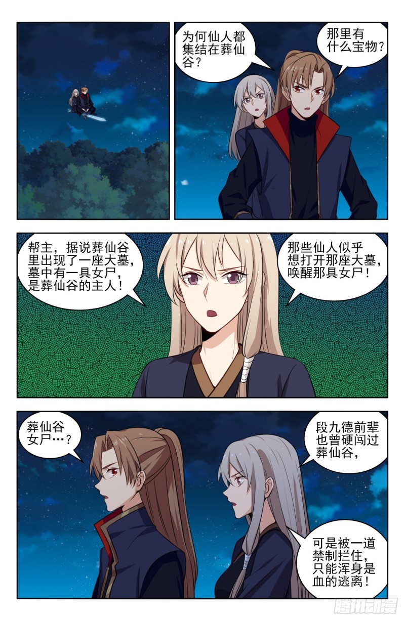 348葬仙谷6