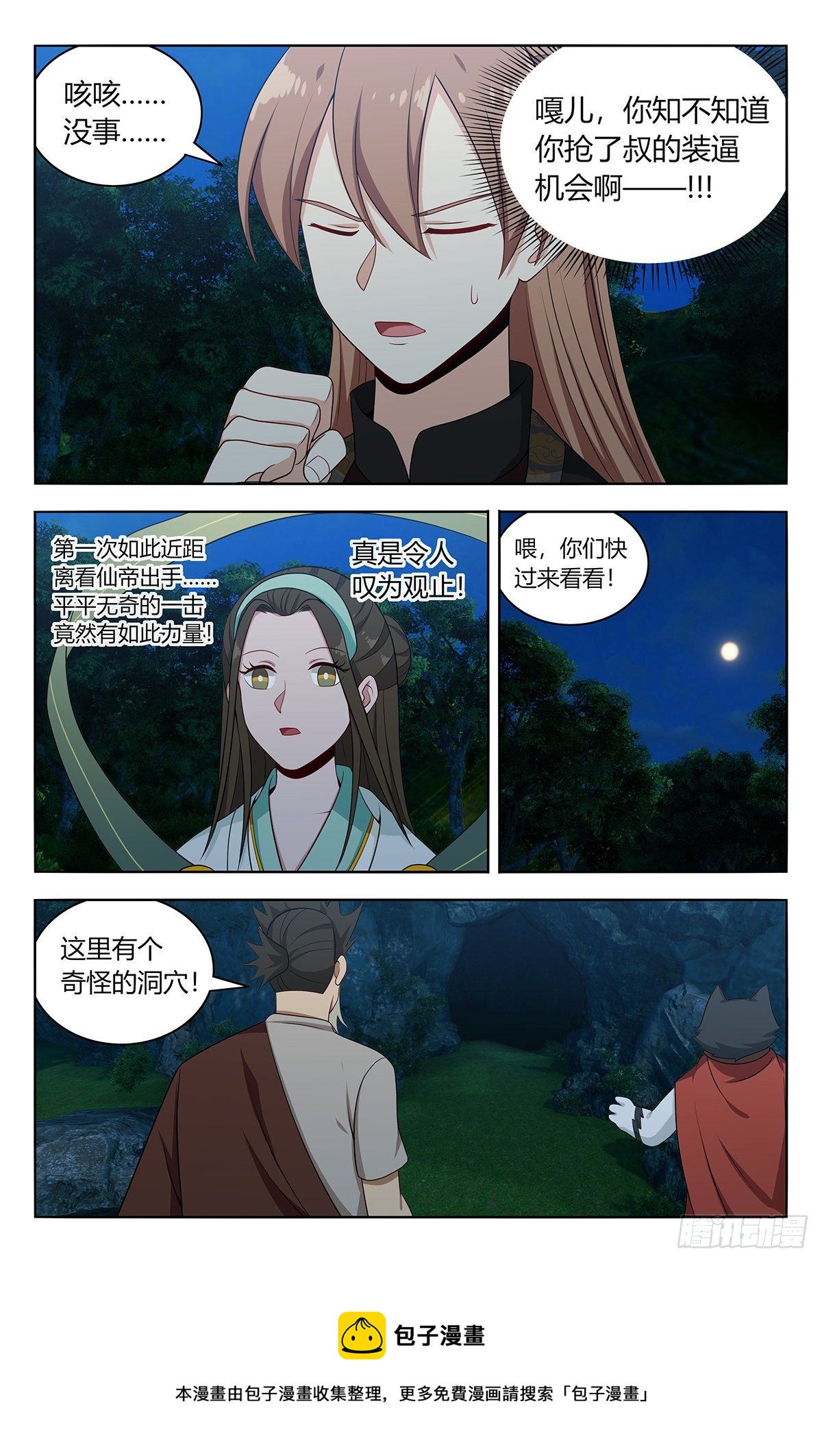 599再遇轩辕婉蓉13