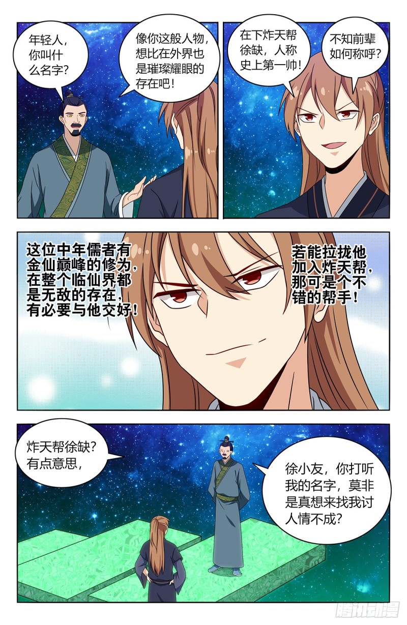 421逼王霸体4