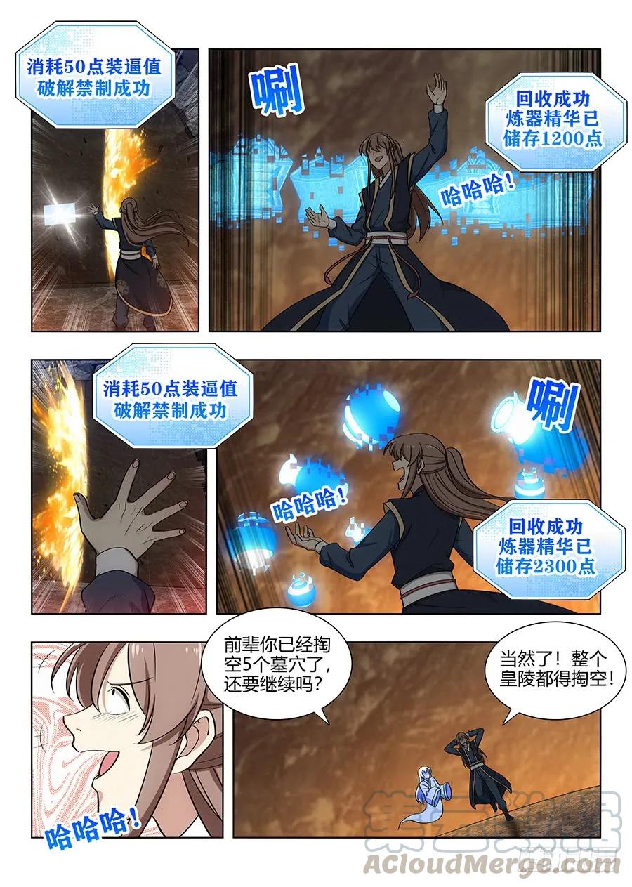 097扫荡皇陵8