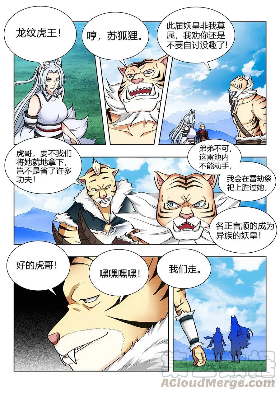 072卑鄙的虎王2