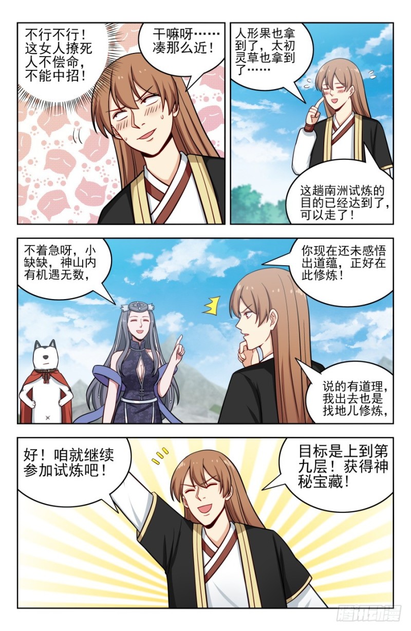 193逆流湖试炼3
