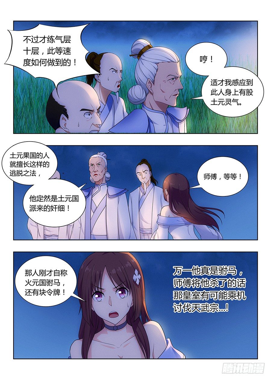 001我有系统我最吊（下）7