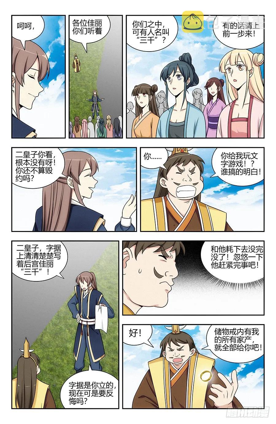 123后宫佳丽三千11