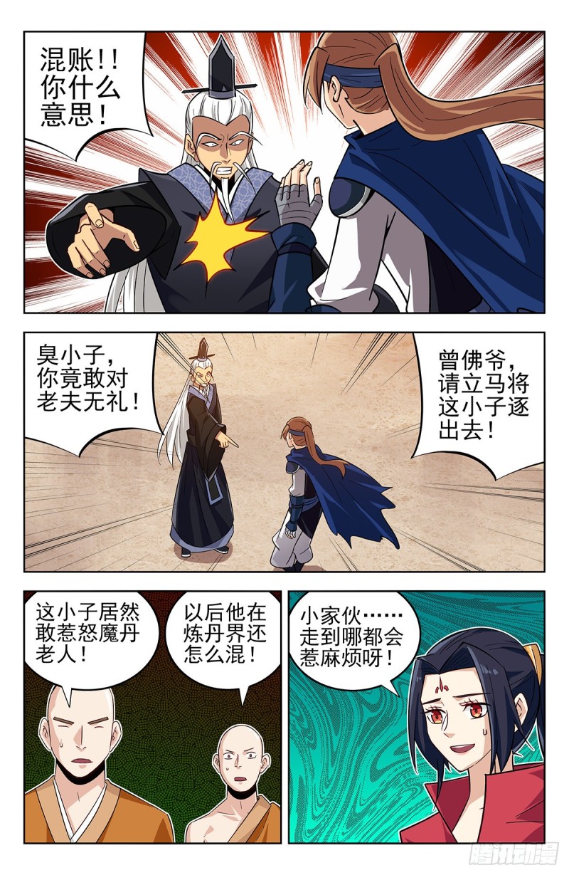 270魔丹老人7