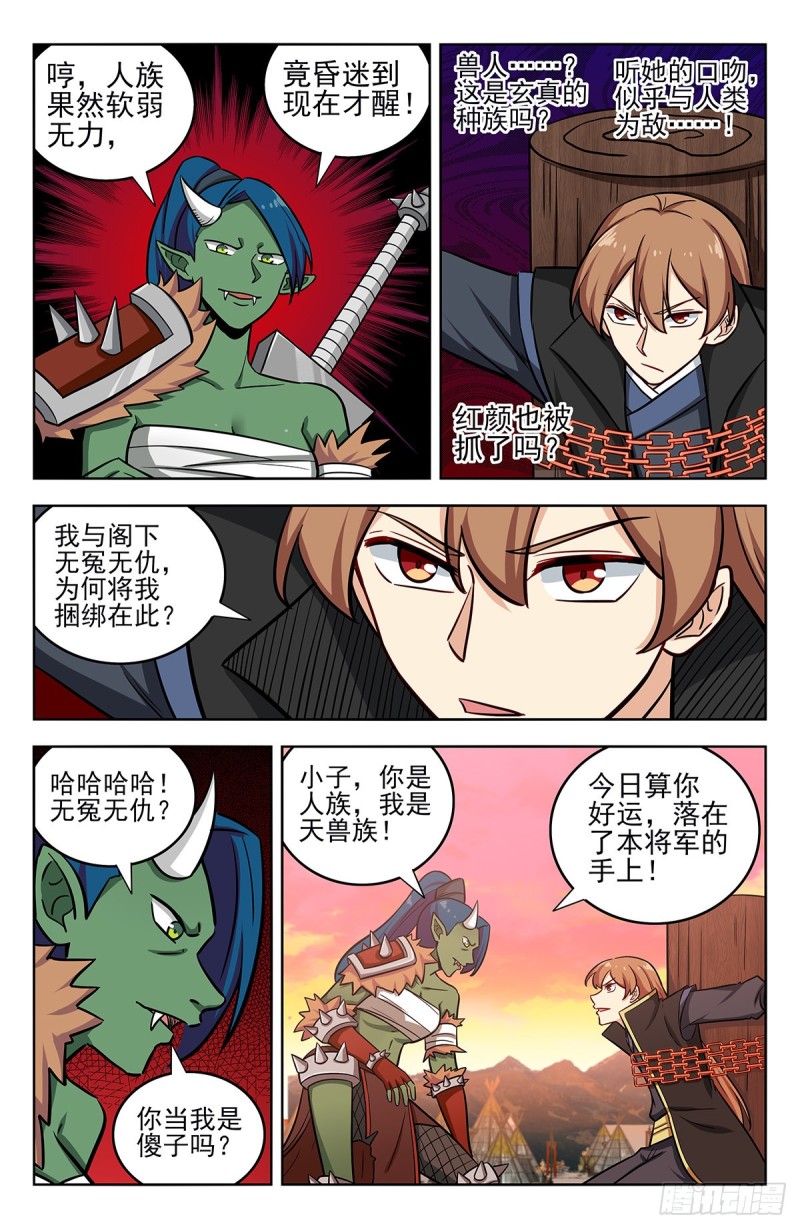 254对战天兽族！3