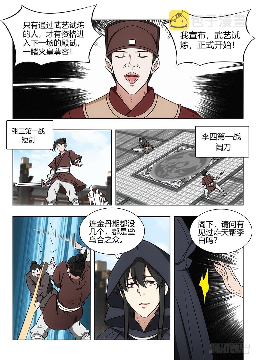 090前往武试7