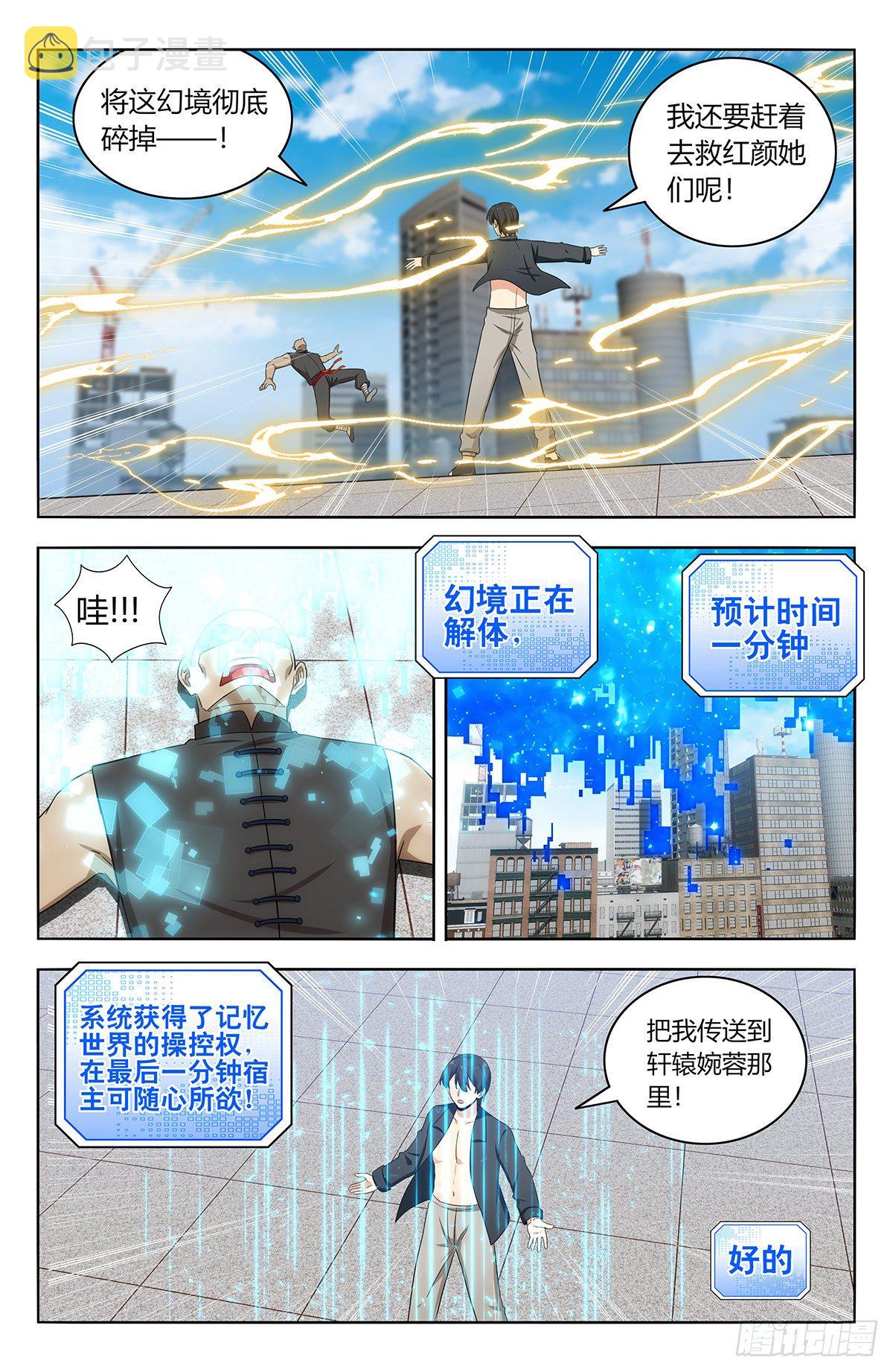 538突破记忆世界10