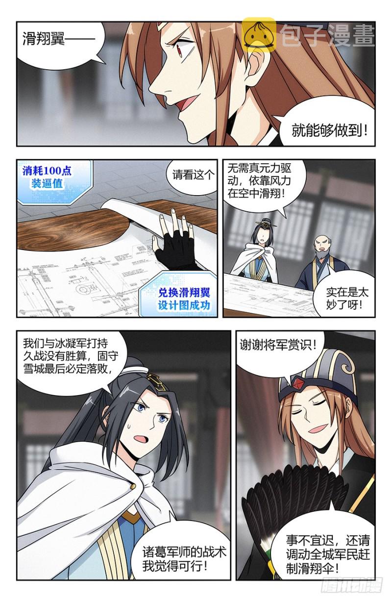 135诸葛军师8