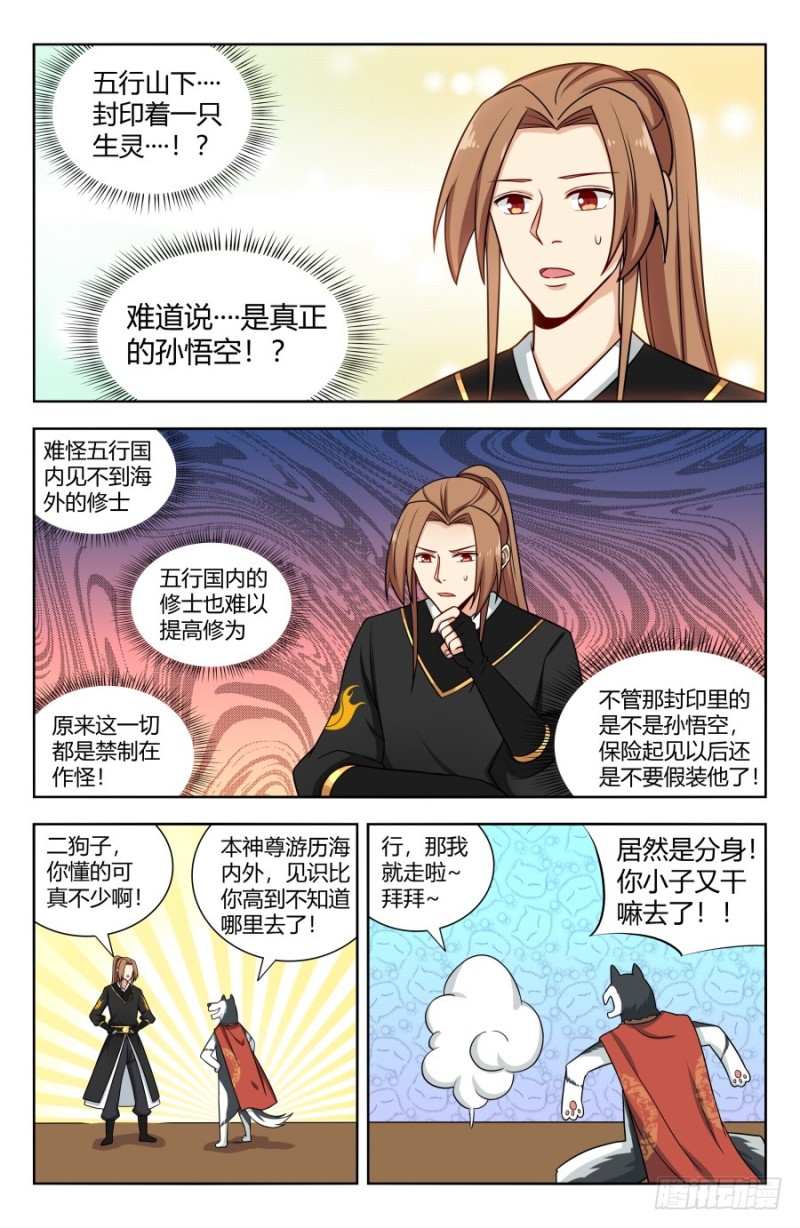 155启程！东荒大陆！6