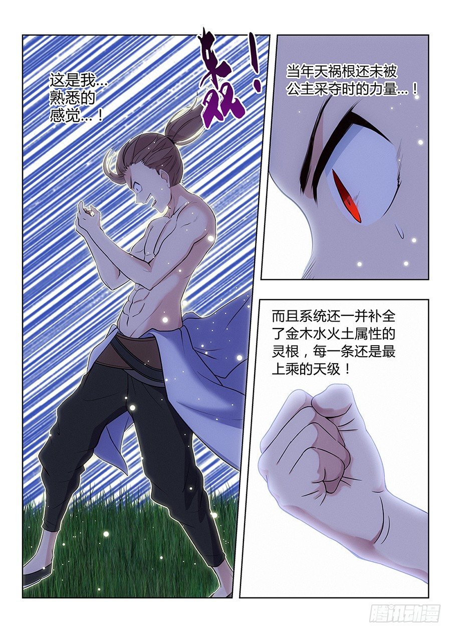 001我有系统我最吊（中）4