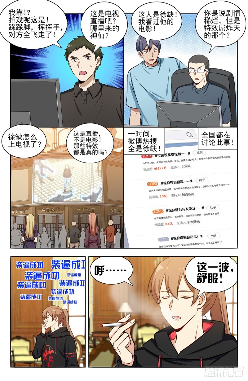 300直播首秀10