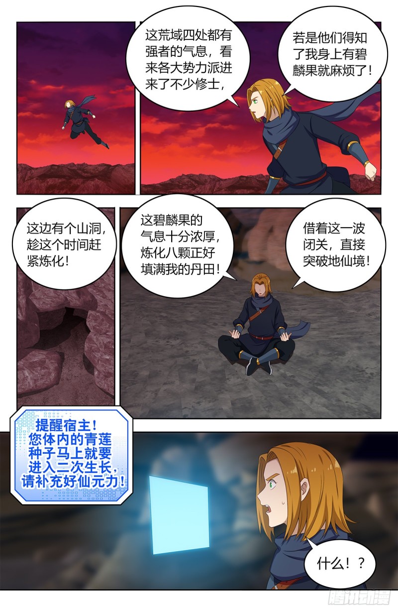 398青莲生长2