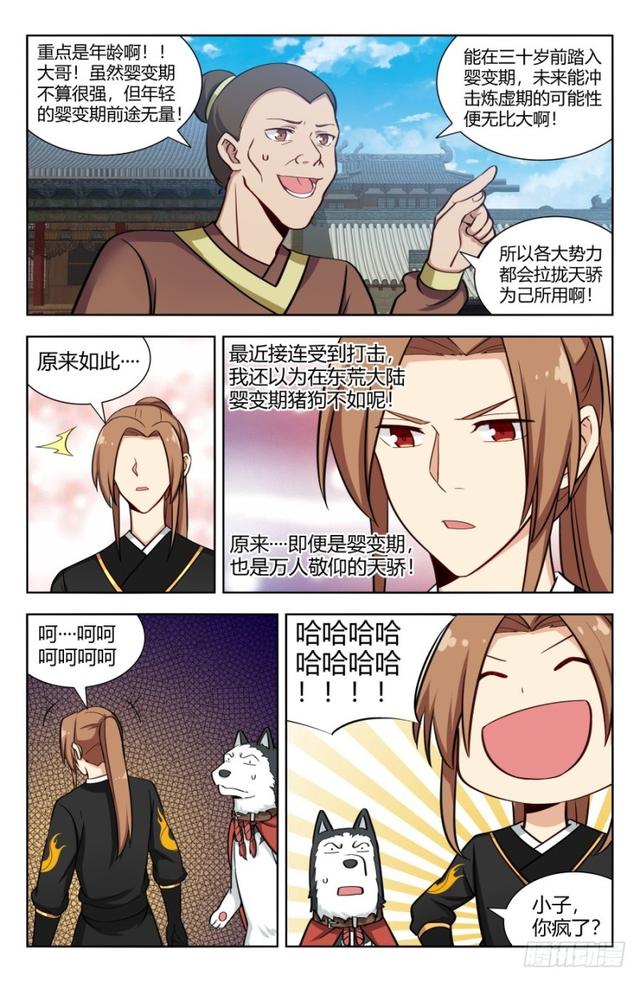 157天骄？11
