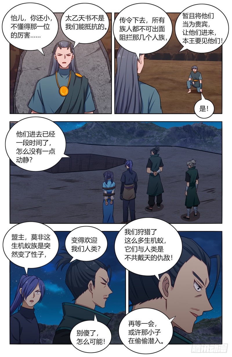 379生机蚁族3