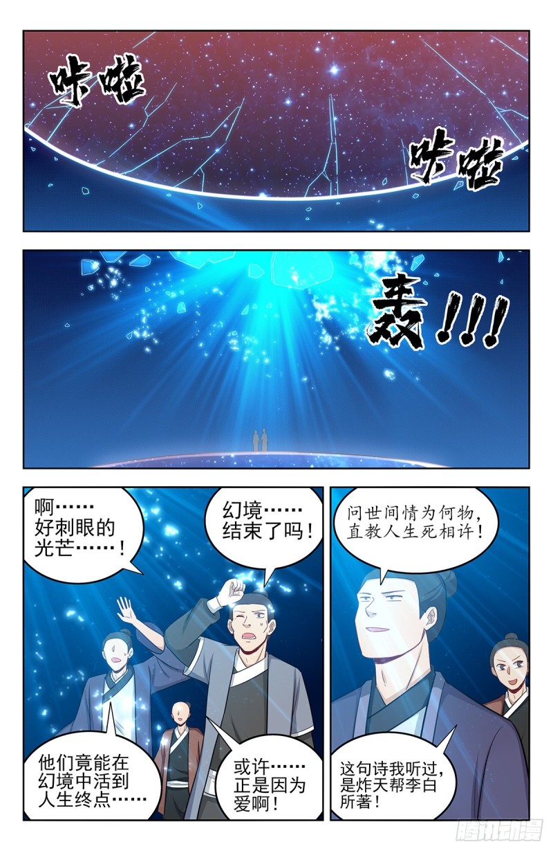 242突破幻境8