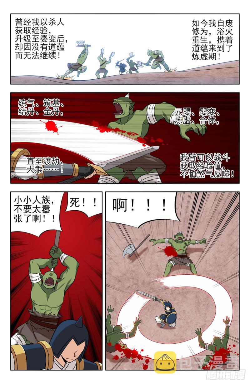 256上战场！5