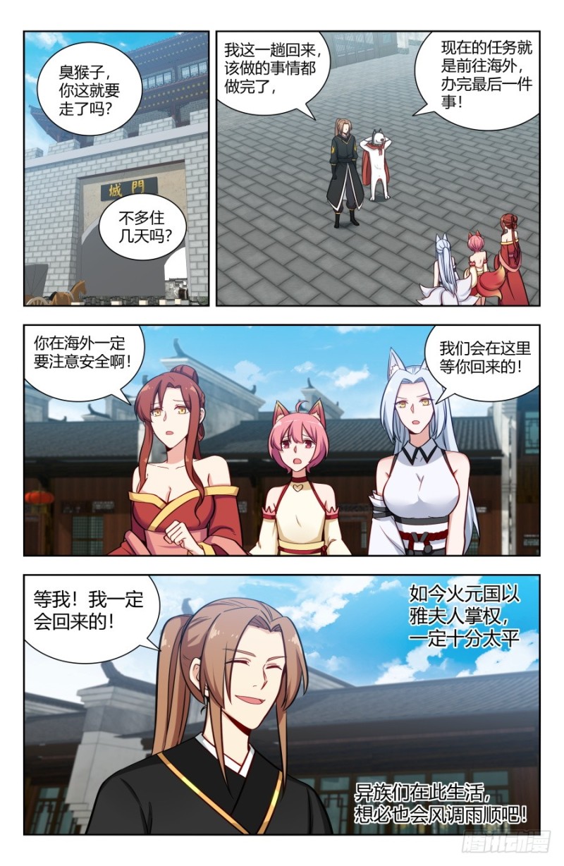 155启程！东荒大陆！9
