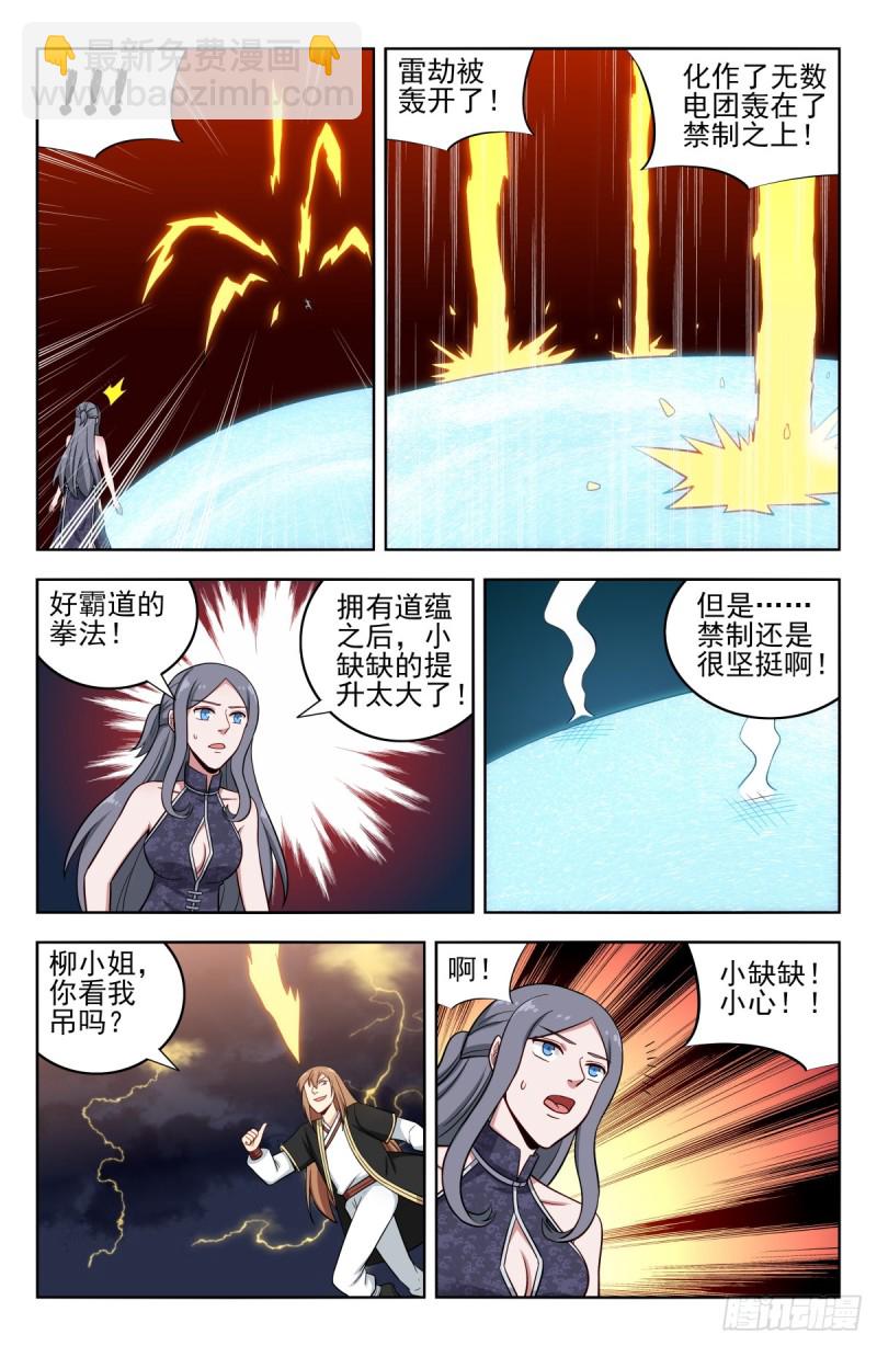 208逼王拳！11