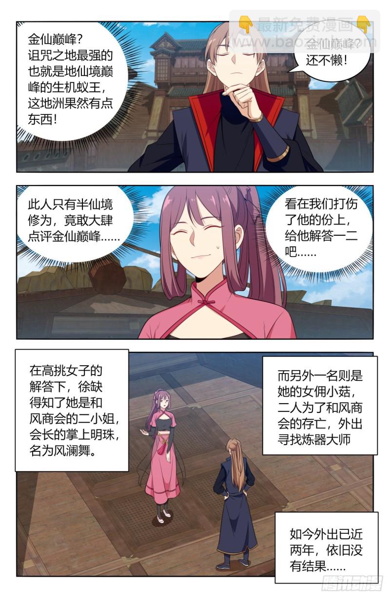 384修复伤势1