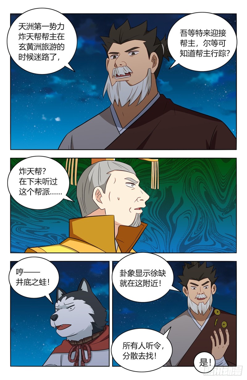 412虚弱的徐缺8