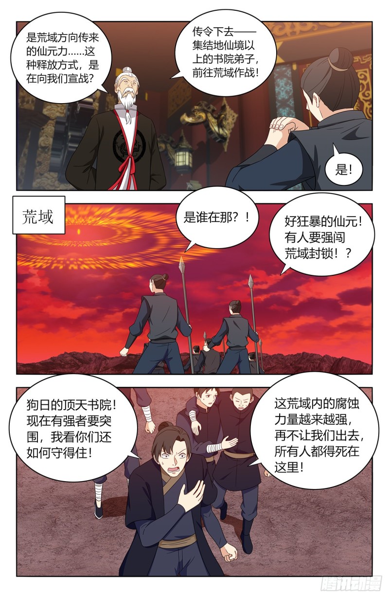 401横扫顶天书院3