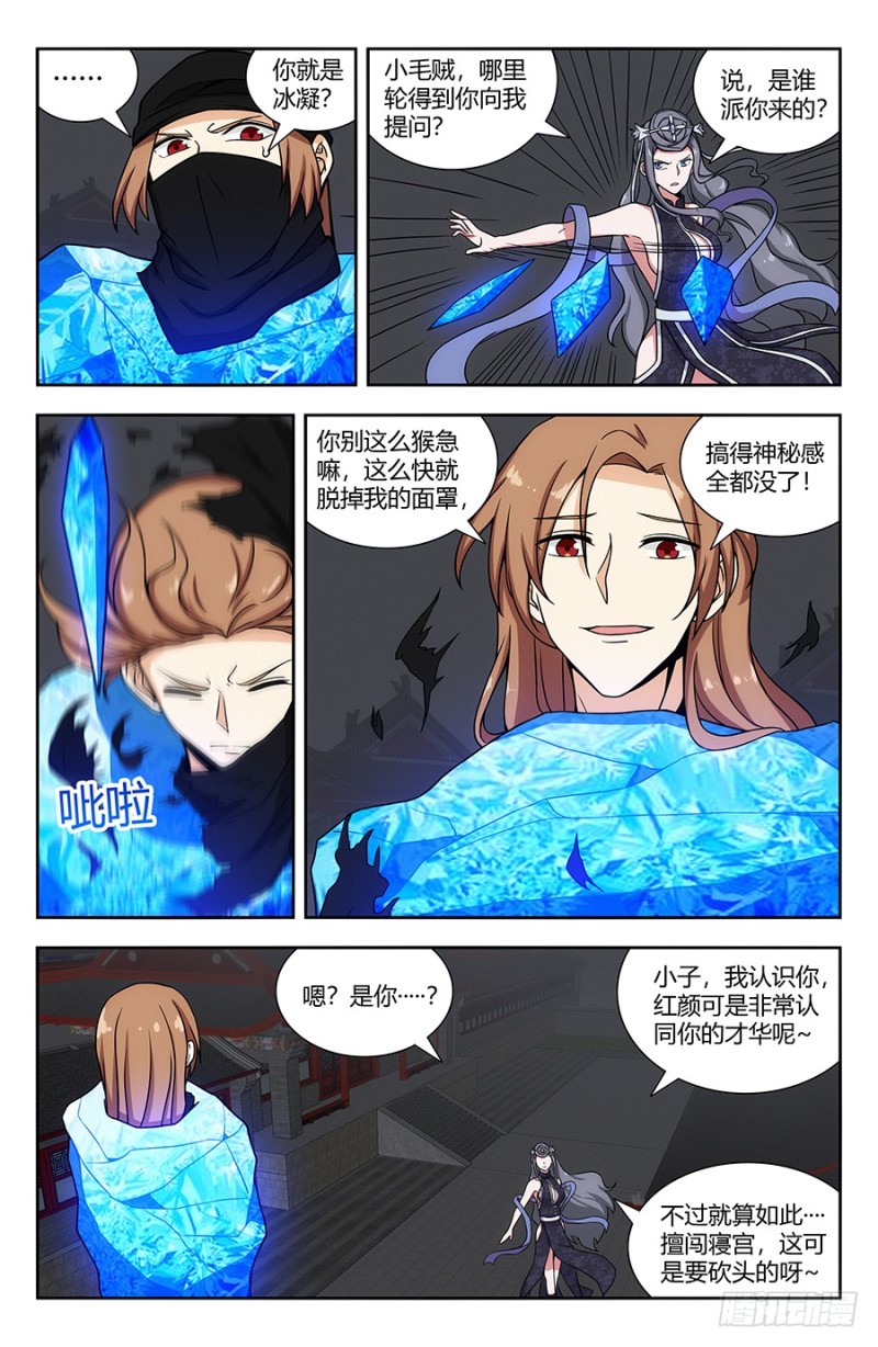 140对战冰凝1