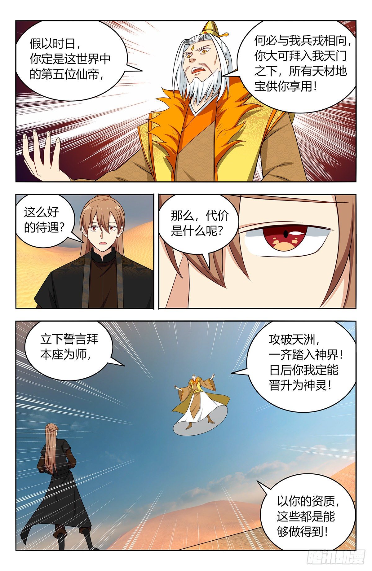 572仙帝分身11