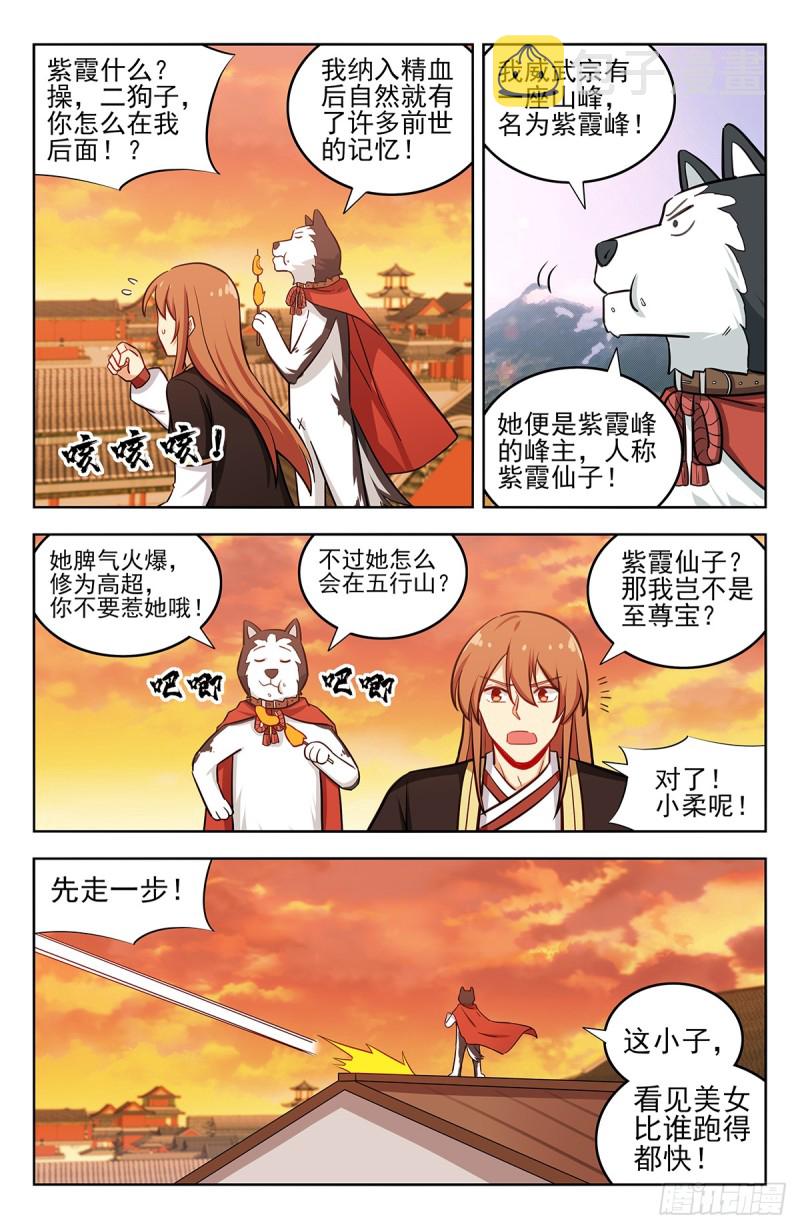 231紫霞仙子7