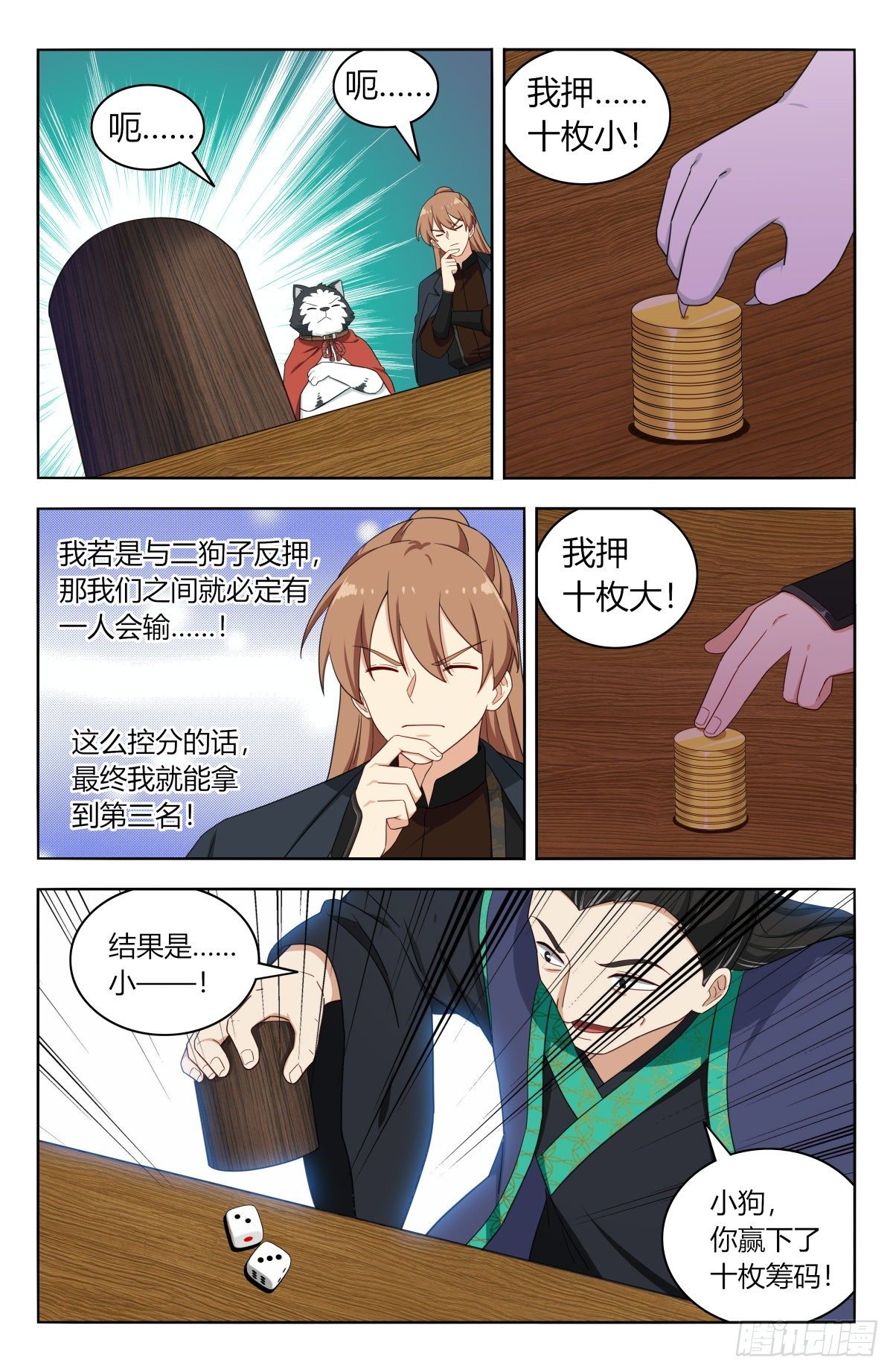 596骰宝对决7