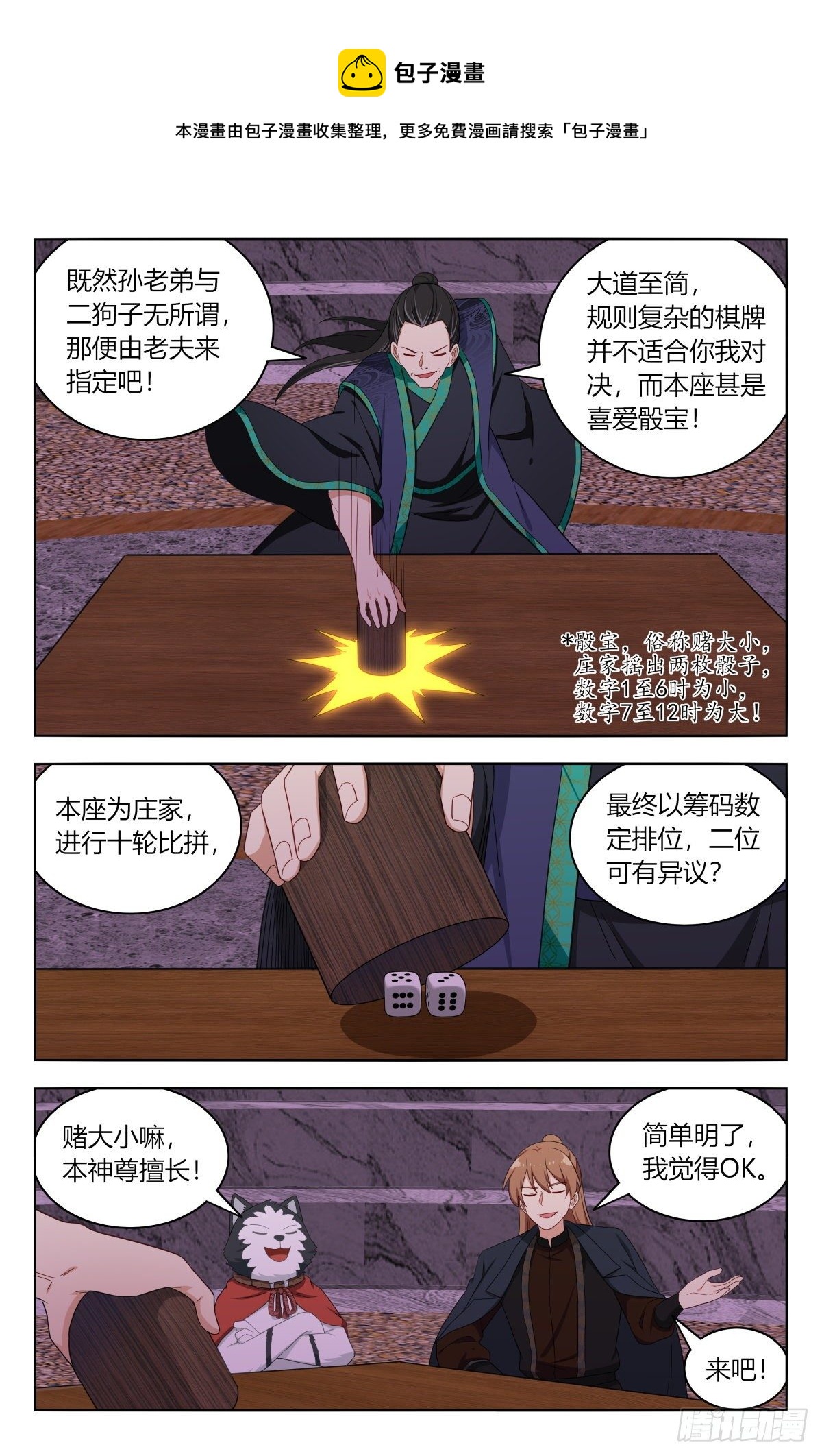 596骰宝对决4