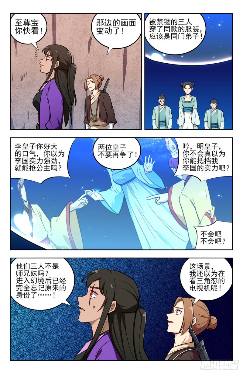 238进入幻境1