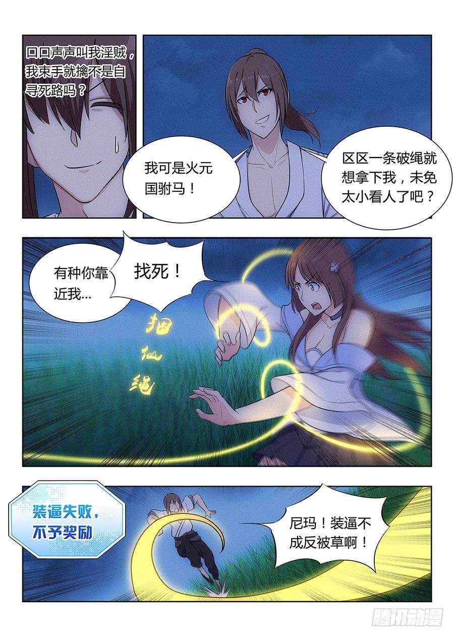 001我有系统我最吊（下）11