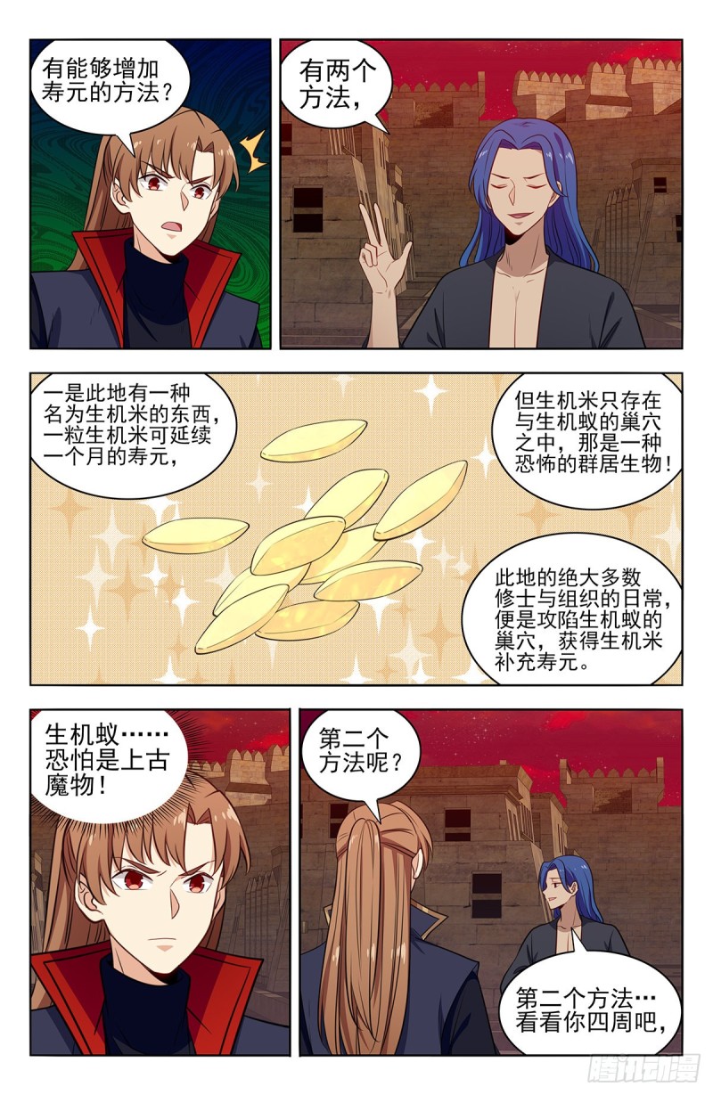 364寿元没了！？6