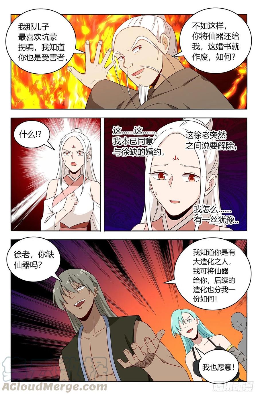 442炼器12