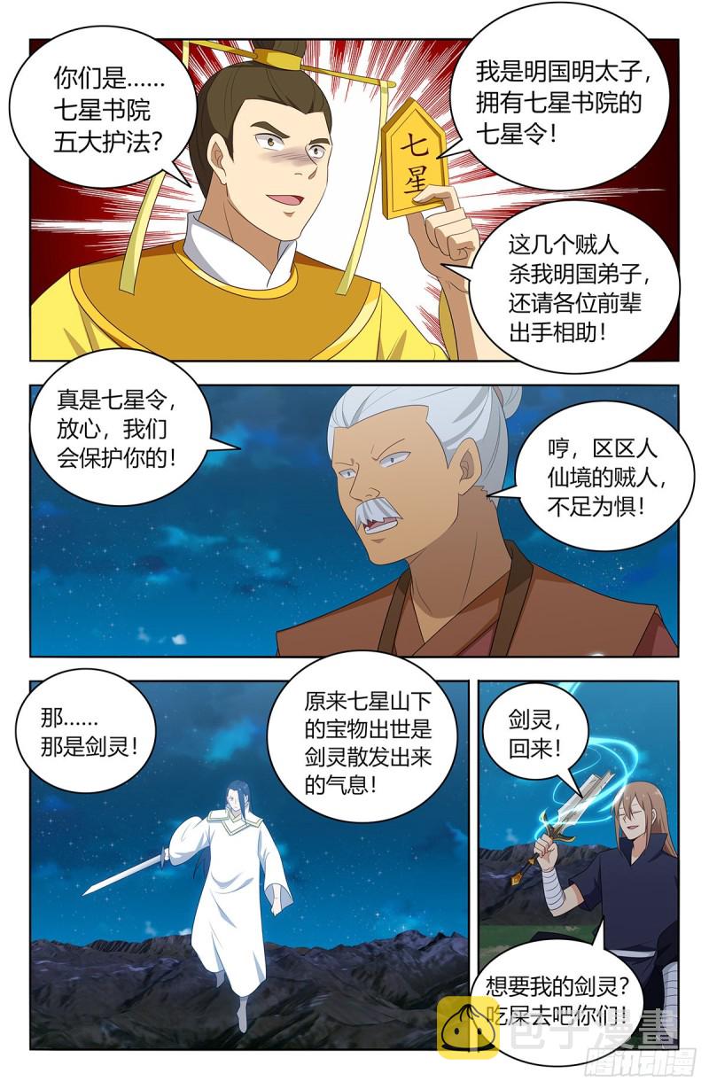 412虚弱的徐缺11