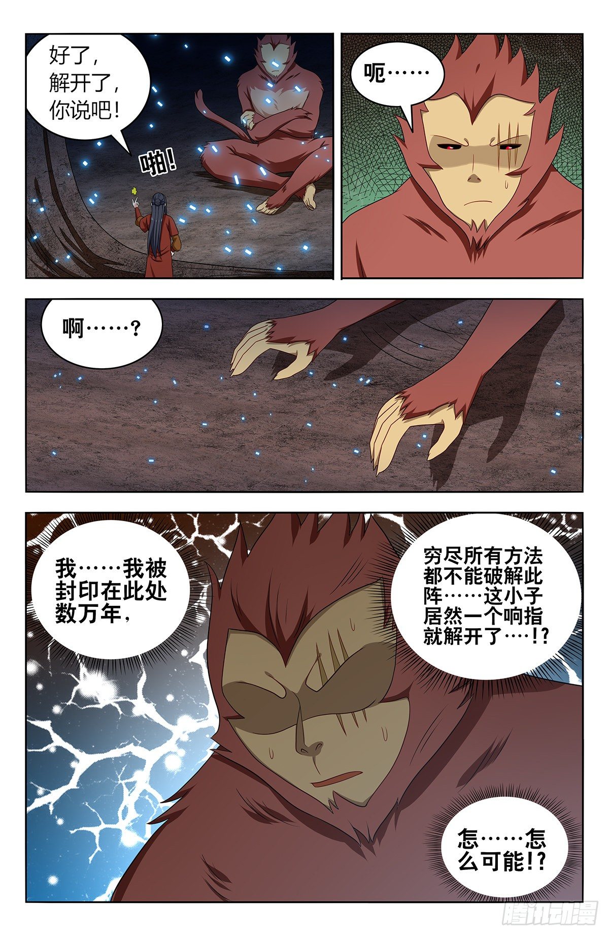 581魔猴残魂11